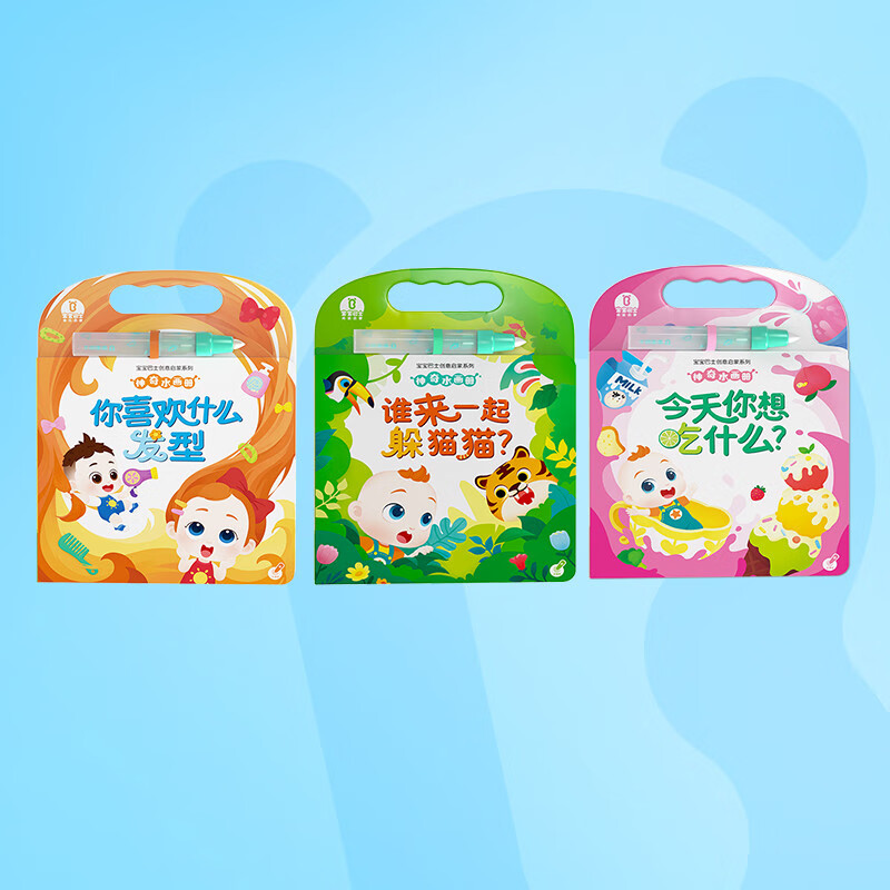 寶寶巴士（BabyBus）神奇水畫(huà)本2-3歲兒童清水反復(fù)涂鴉安靜書(shū)涂色本點(diǎn)讀繪本 水畫(huà)冊(cè)(3冊(cè))