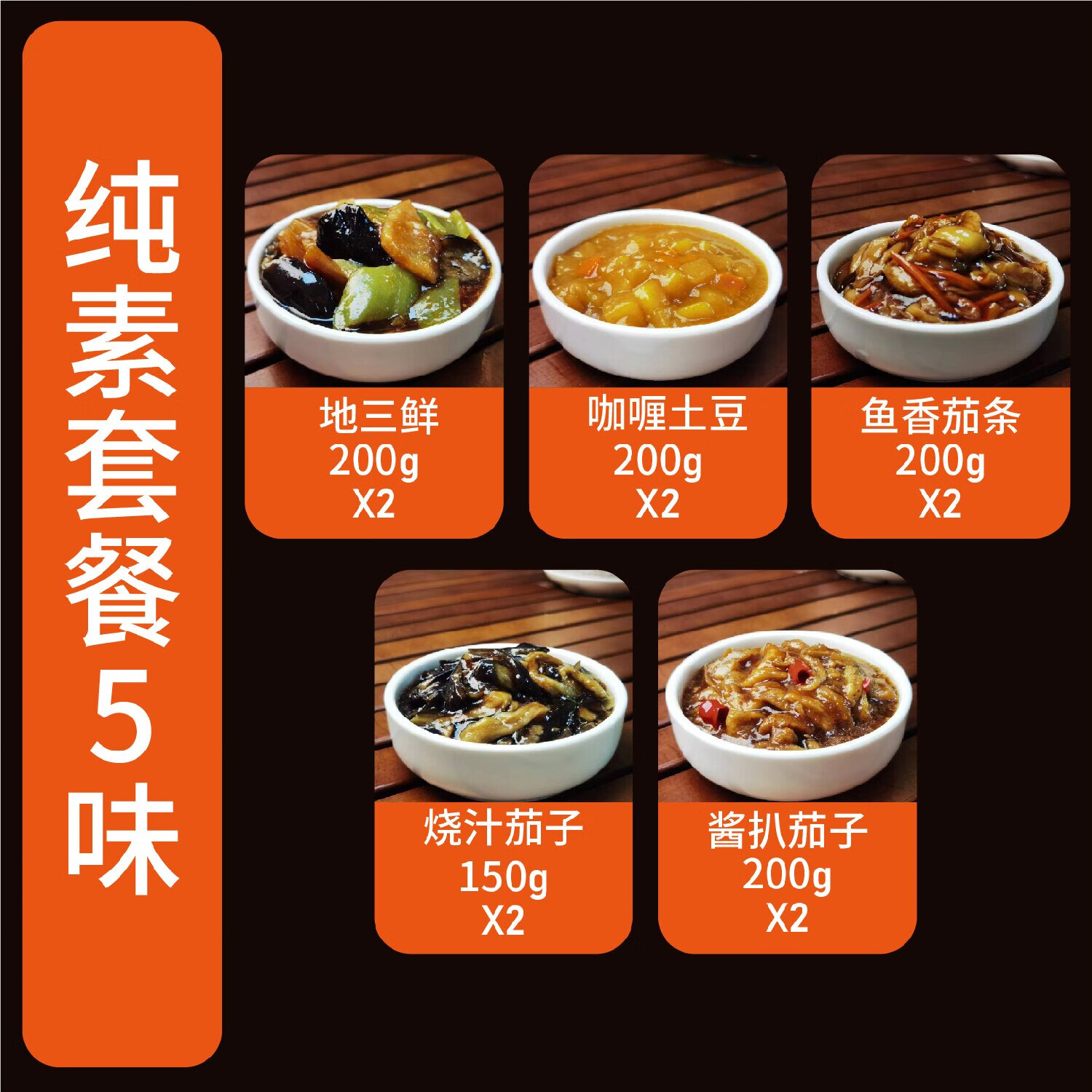 东北家常菜预制菜套餐懒人方便加热即食盖饭小碗菜料理包半成品 纯素套餐10味【小包】