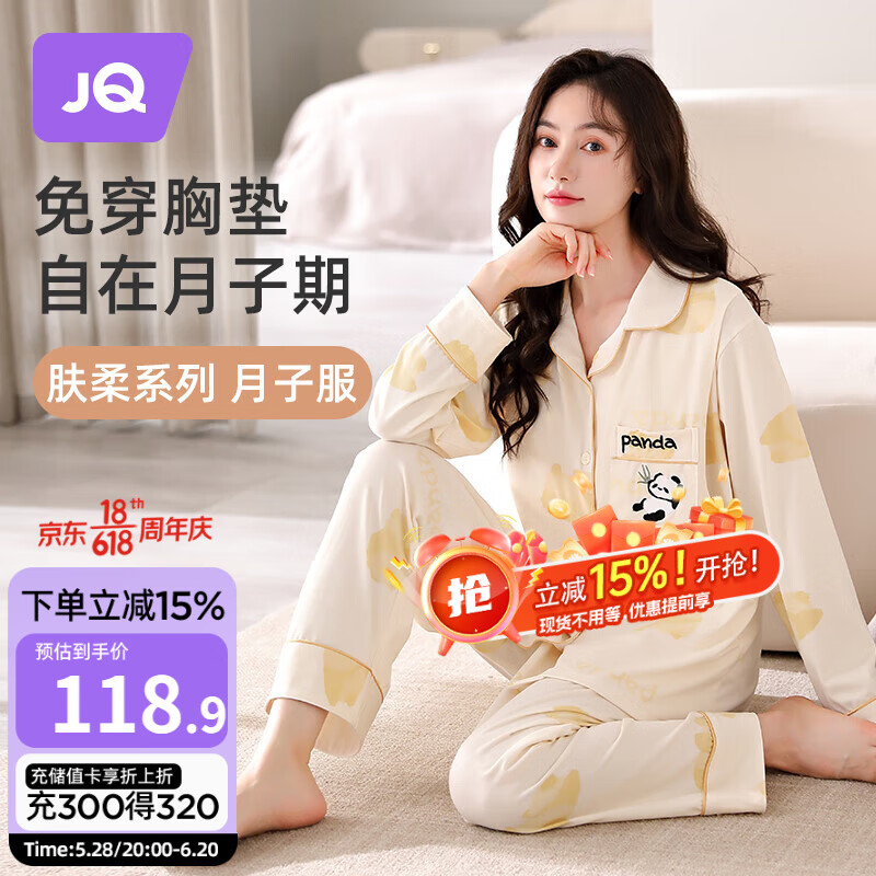 婧麒（JOYNCLEON）月子服春夏云慕丝孕妇睡衣产后哺乳带胸垫家居亲肤 L Jyz170923