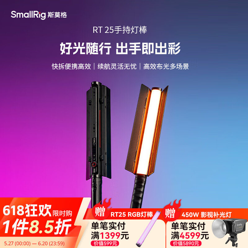 斯莫格RT25手持燈棒電池手柄LED補(bǔ)光燈拍攝影燈便攜RGB彩色戶外主播燈舞蹈燈夜景人像補(bǔ)光燈輪廓發(fā)絲燈 手持燈棒【電池手柄版】