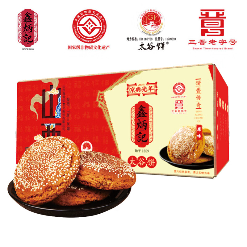 鑫炳记太谷饼原味70g*30袋 山西特产独立装传统休闲零食糕点小吃