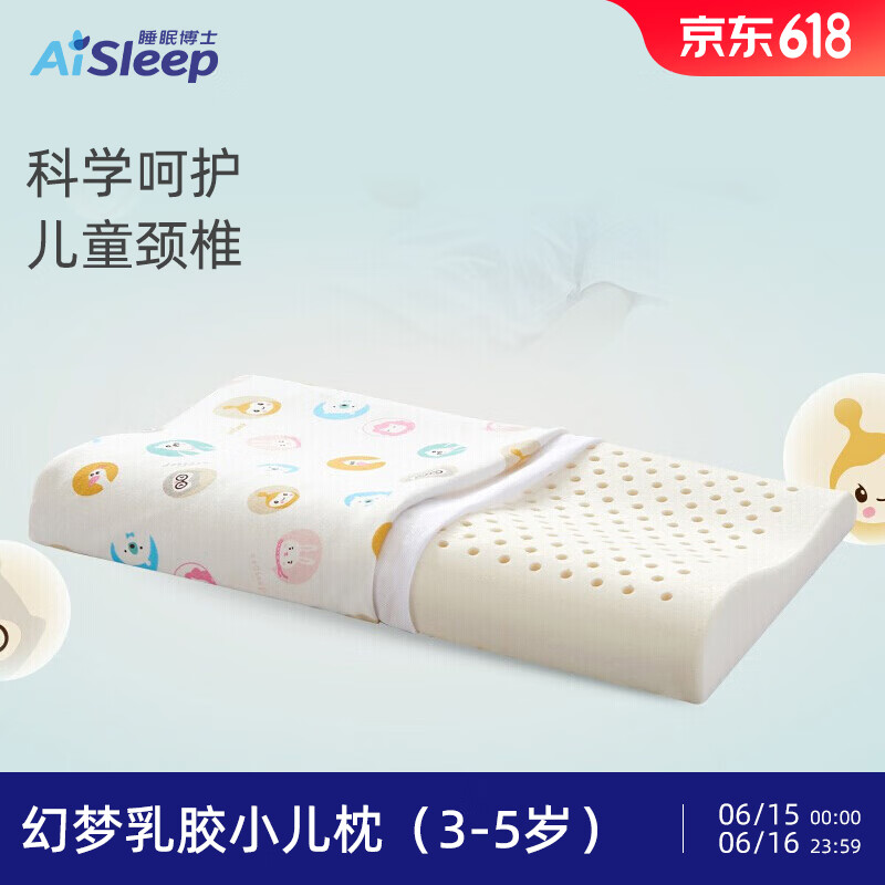 睡眠博士（AiSleep）泰国进口乳胶枕儿童枕头婴儿枕头 透气抗头汗天然乳胶枕头