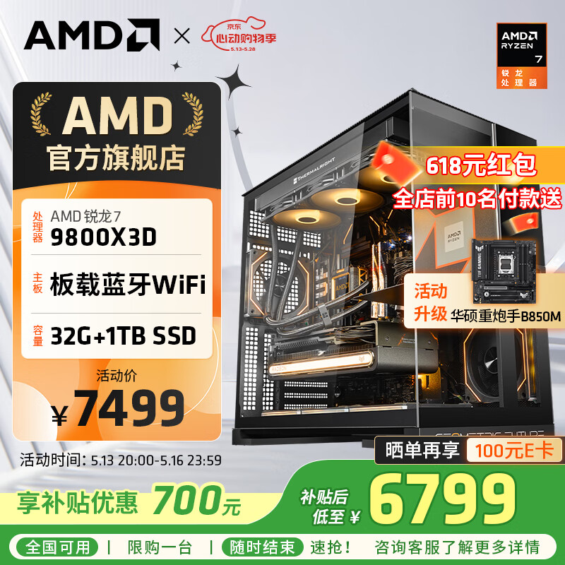 AMD  9800X3D 32GB1TBʵ33595Ԫ,ۺ6719/