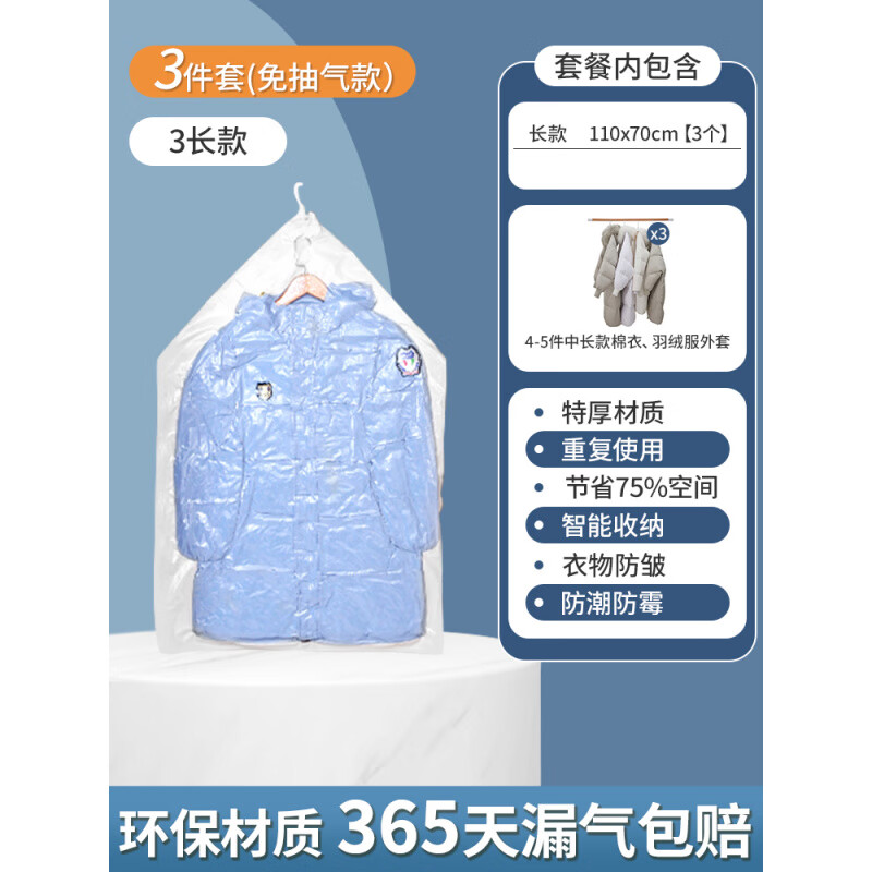 收納博士（DR.STORAGE）服收納袋衣服大衣掛袋抽掛式真空衣物壓縮袋收納神器 中款服3長款（免抽氣款)
