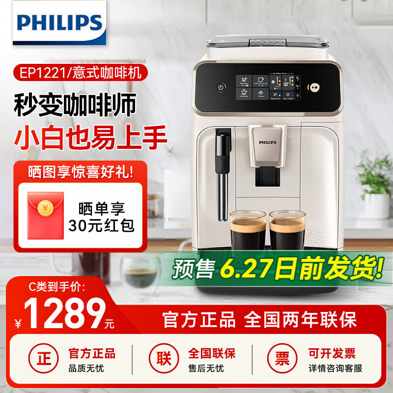 飞利浦【Bc类机】全自动咖啡机 意式家用商用办公室咖啡机豆粉两用研磨一体EP1221 EP1221/69 【B类机-准新机-99新】
