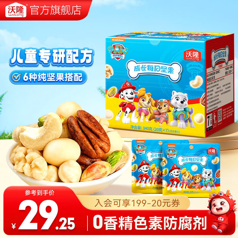 沃隆每日坚果炒货苹果干山楂开胃核桃腰果开心果儿童零食无添加大礼包 140g/盒儿童无添加纯坚果