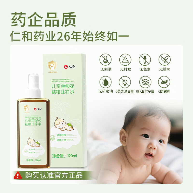 仁和仁和精油爆珠贴痱子水儿童防叮咬贴婴儿户外随身防护贴宝宝防蚊液 祛痱止痒水120ml*3瓶