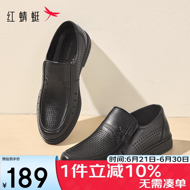 红蜻蜓闰月鞋夏季商务透气一脚蹬镂空皮鞋中老年鞋WTA241281L黑色42