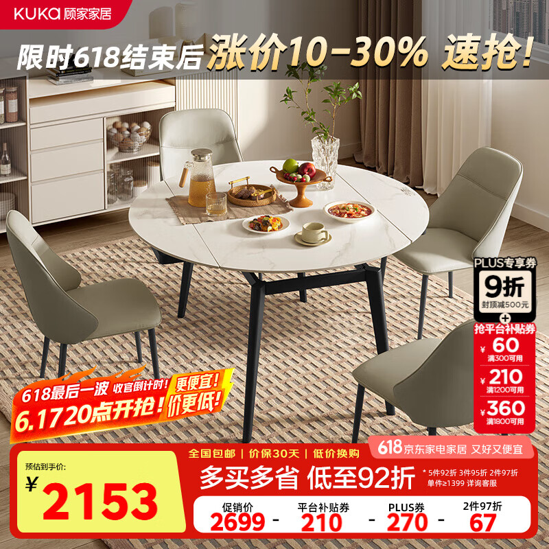 顾家家居（KUKA）现代岩板餐桌椅家用饭桌方变圆可伸缩圆桌DS7186T餐桌+折耳灰椅*4