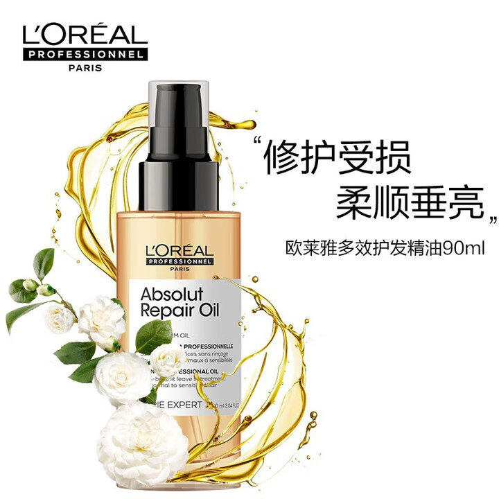 欧莱雅(LOREAL)沙龙护发精油女士免洗一抹0毛躁柔顺闪亮润泽琉彩之韵护发小金瓶 一抹顺滑沙龙护发精油90ml