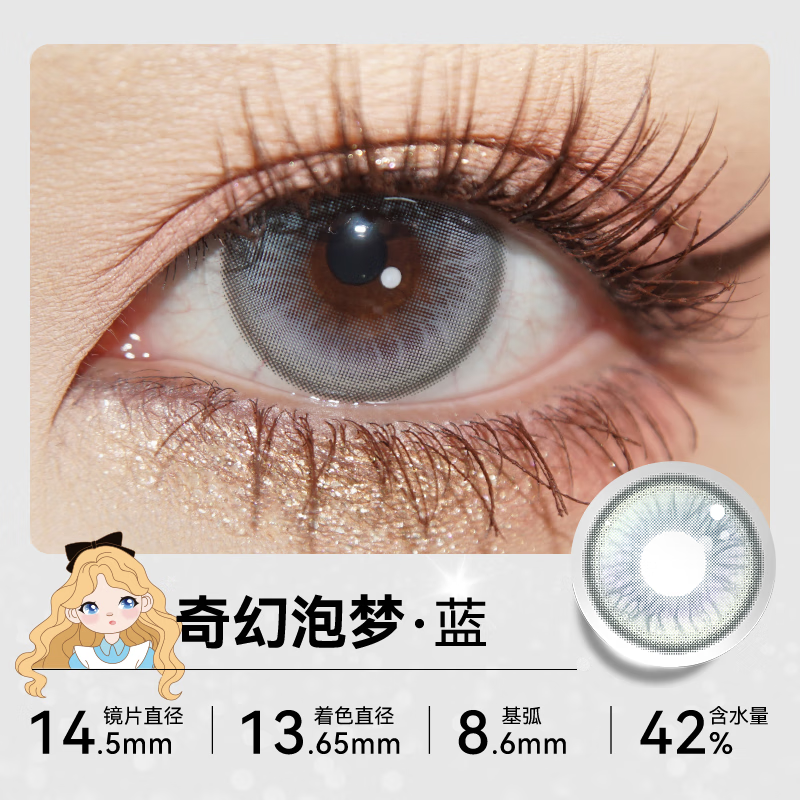媞娜Tina缇娜【限时5折】美瞳日抛隐形眼镜彩色大小直径美瞳显色混血 奇幻泡梦蓝 14.5mm 0度
