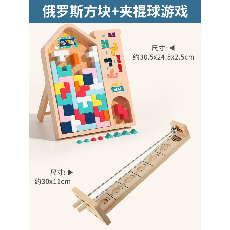 俄罗斯方块积木拼图两到岁幼儿童玩具力开发 大号俄罗斯方块+夹棍球桌游 京东折扣/优惠券