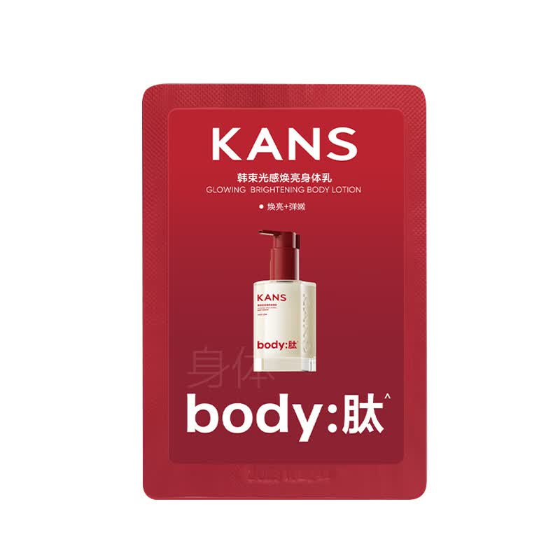 韩束焕白紧致身体乳精华液8g