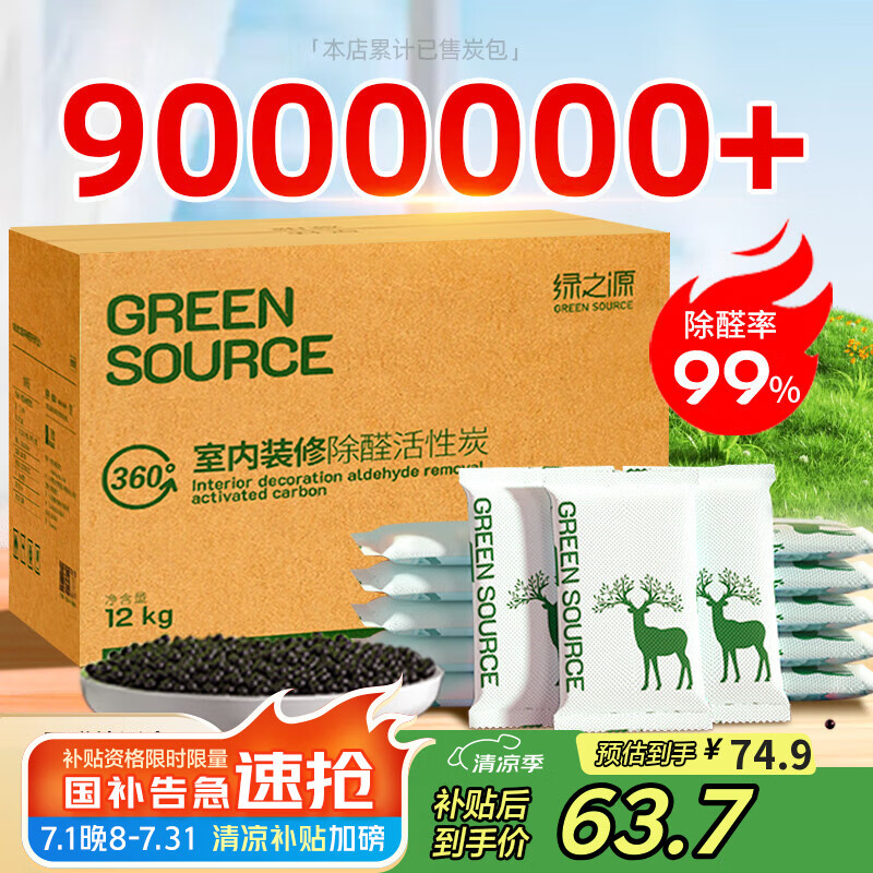 绿之源活性炭除甲醛碳包12kg360室内装修新房家用去除甲醛清除剂异味
