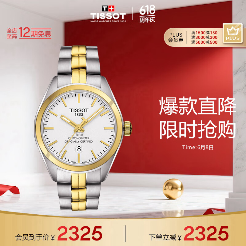 ����TISSOT���ֱ� PR100ϵ��ʯӢŮ�� T101.251.22.031.00 ͬ��618