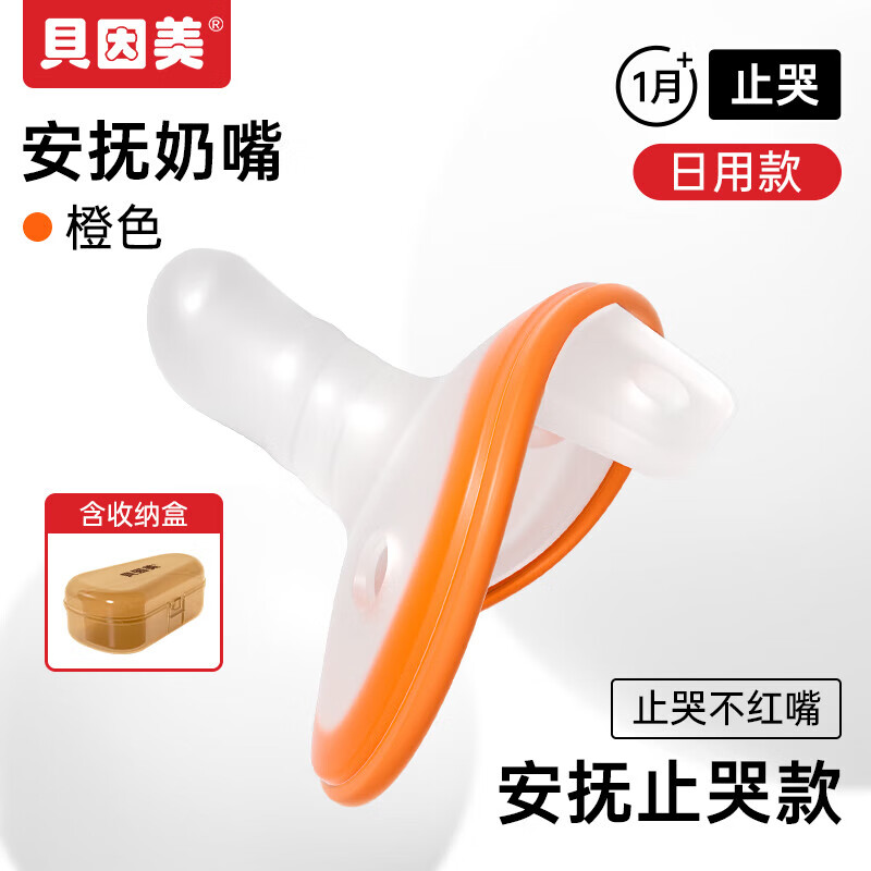 艾格辰通用婴儿安抚奶嘴安睡超软新生宝0-3到6个月以上 双色日用加夜用安抚奶嘴 1个装