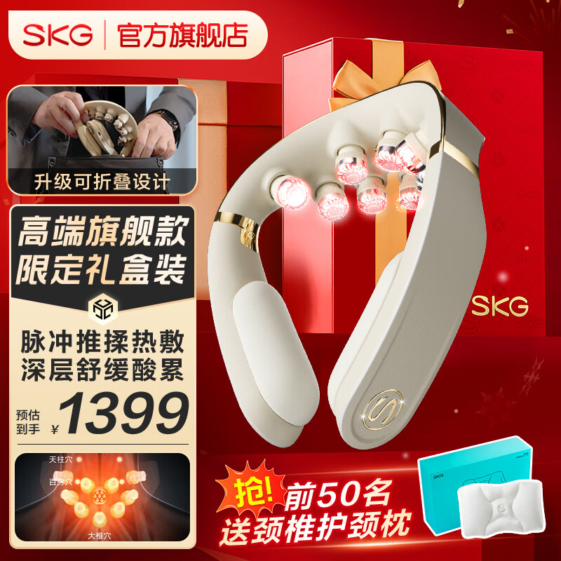 SKG颈椎按摩器颈部肩颈脖子物理捶打热敷脉冲智能护颈折叠按摩仪国家补贴生日实用礼物送父母亲男女友 【高端热卖爆款TOP】G7二代豪华 礼盒款