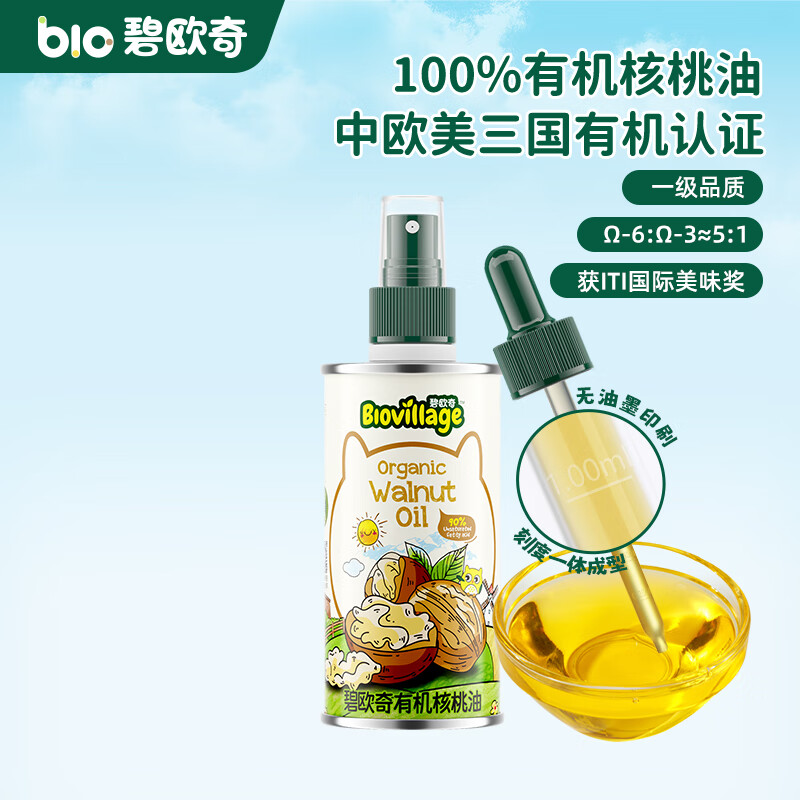 碧欧奇宝宝营养添加食用油辅食用油可凉拌热炒油送婴幼儿食谱 有机核桃油100ml