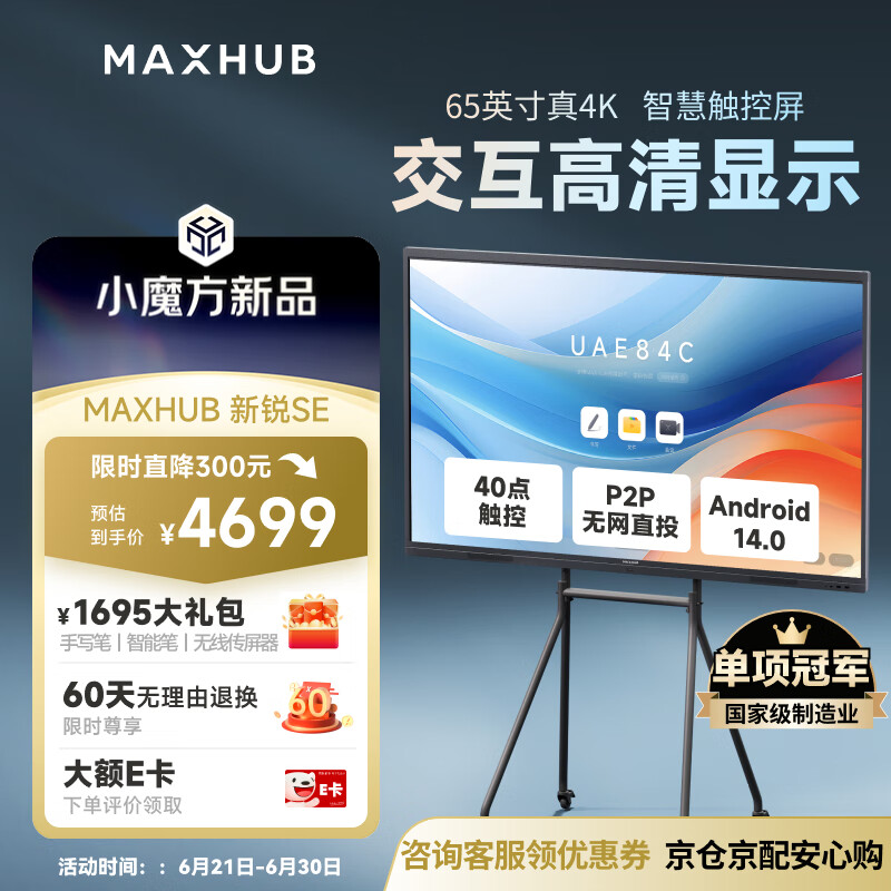 maxhub新锐SE65英寸会议平板一体机触摸屏教学一体机触屏高清显示器电子白板培训会议平板书写投屏SG65CAD