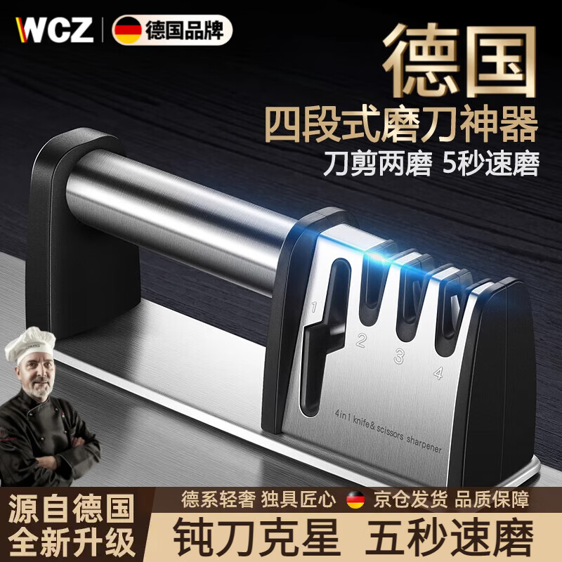 WCZ德国磨刀神器多功能磨刀器厨房菜刀剪刀磨刀棒棍全自动家用磨刀石 厨师专用磨刀石