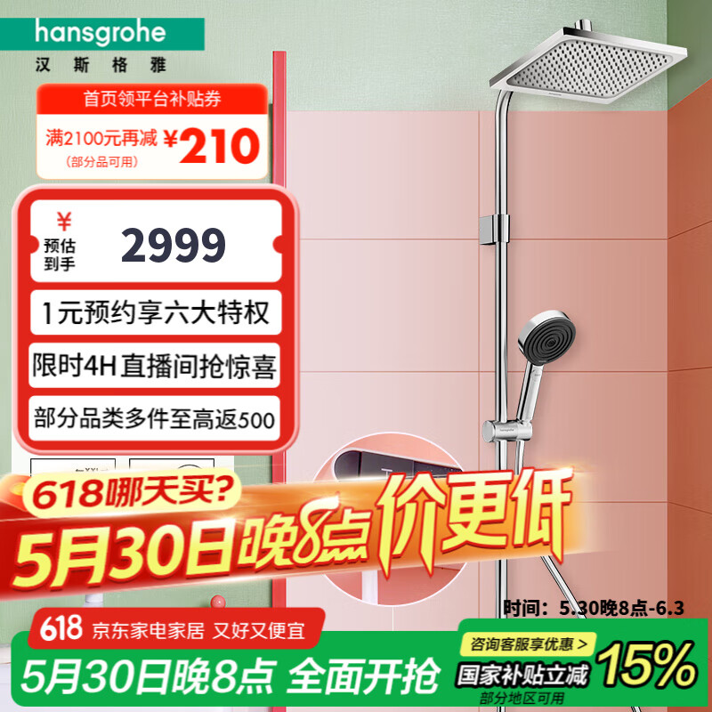 ��˹���ţ�Hansgrohe����Сŷ���ܿ�240mm�������ʷ��ֳ���ԡ������װ����̨ ����̨���³�ˮ�Ƹ�26972007