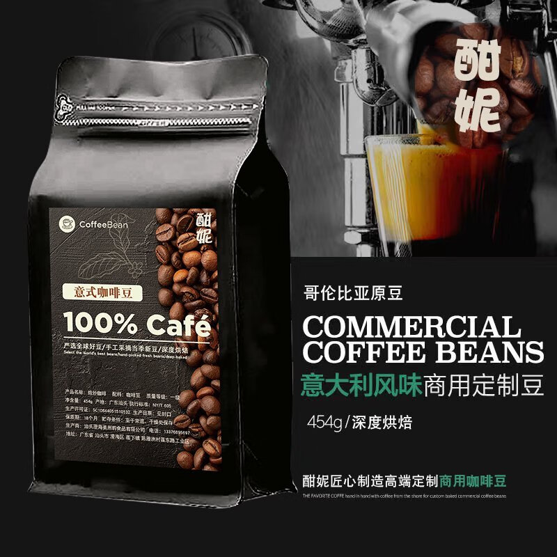 意式浓缩拼配咖啡豆新鲜烘焙咖啡豆粉焦糖油脂美式可磨粉商用批发 深度烘焙 新拼配咖啡豆酣妮意式咖啡豆1袋