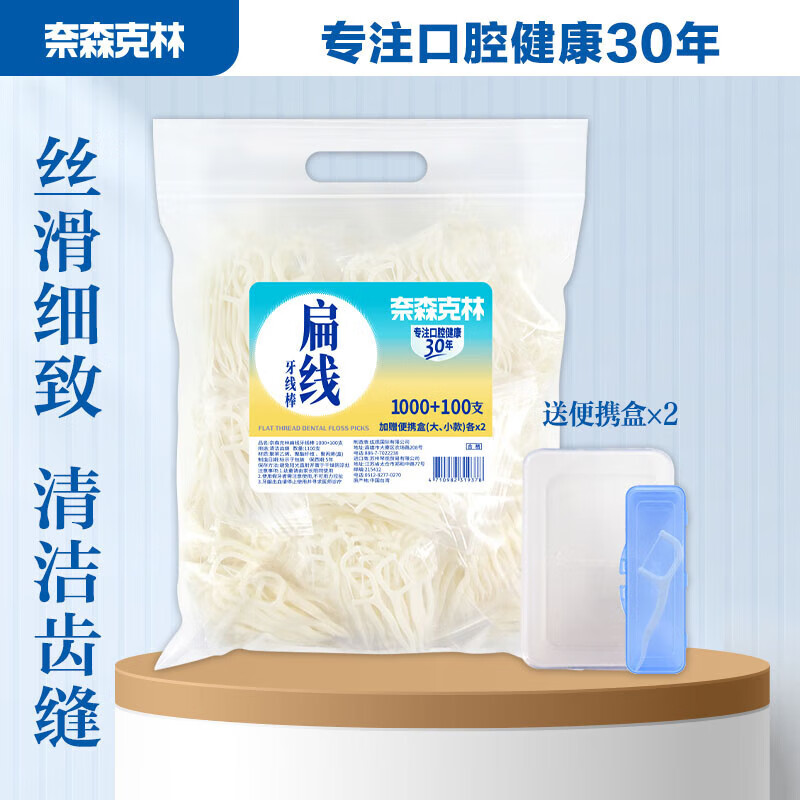 奈森克林扁線牙線棒 1000支/袋 家庭裝便攜清潔齒縫牙簽剔牙棒深潔牙縫 臺版1000支+100支