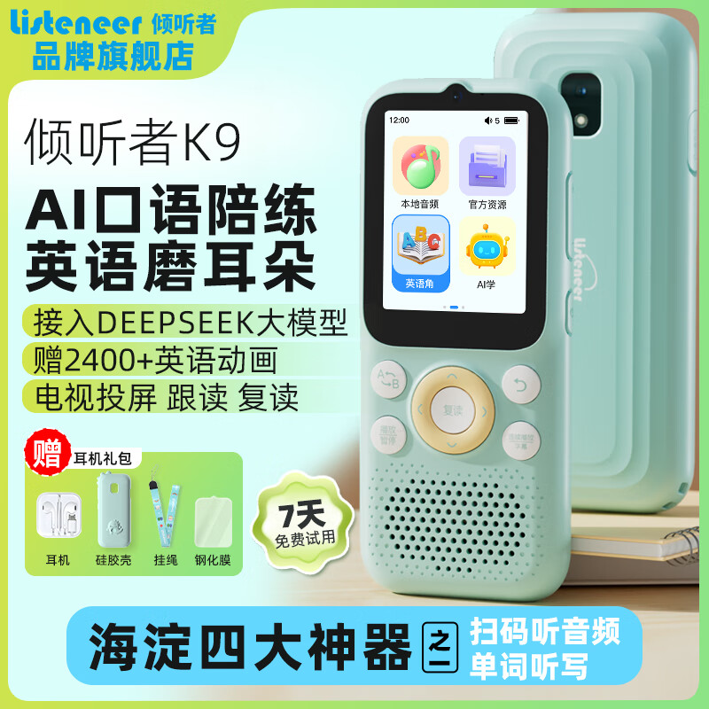Listeneer复读机倾听者K9 雅思KET教材同步课内随身听中考高考磨耳朵听力宝AI智能英语听力学习机 K9蒂芙尼蓝128G
