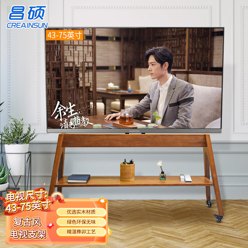 CREAINSUN昌硕艺术电视架电视移动支架实木材质移动电视支架酒店民宿客厅电视柜落地架通用小米海信创维等 （包入户安装）中古色（43-75英寸）YJ03