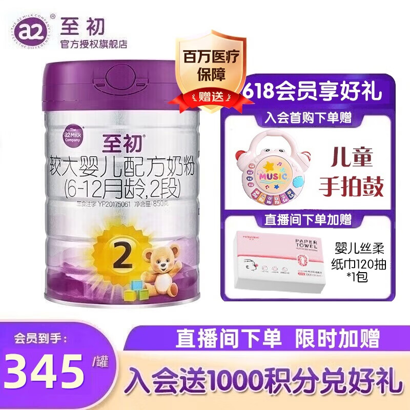 至初（A2）a2至初2段奶粉 较大婴儿配方奶粉 6-12月适用 850g/罐 1罐【新国标】