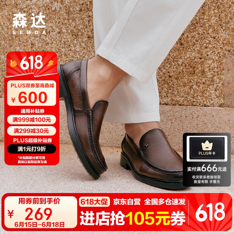 森达父亲节礼物皮鞋男上班通勤一脚蹬乐福鞋商务正装鞋 棕色 40