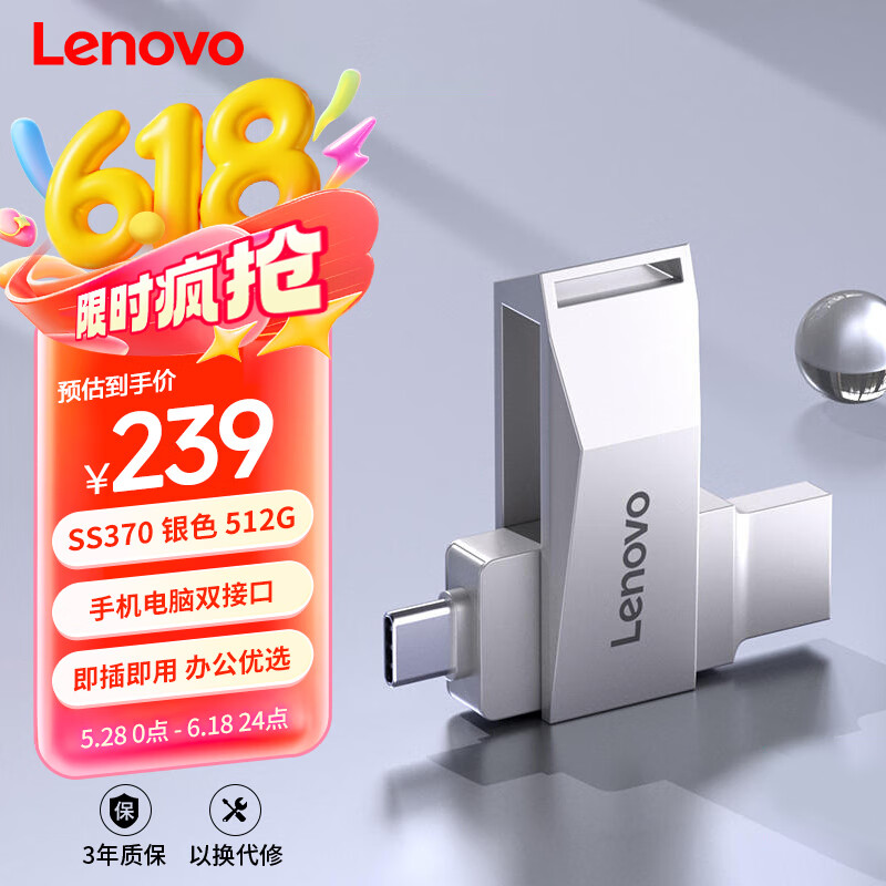 联想（Lenovo）512G 手机U盘 Type-C USB3.2 双接口旋转优盘 金属耐用 商务办公必备 SS370系列 银色
