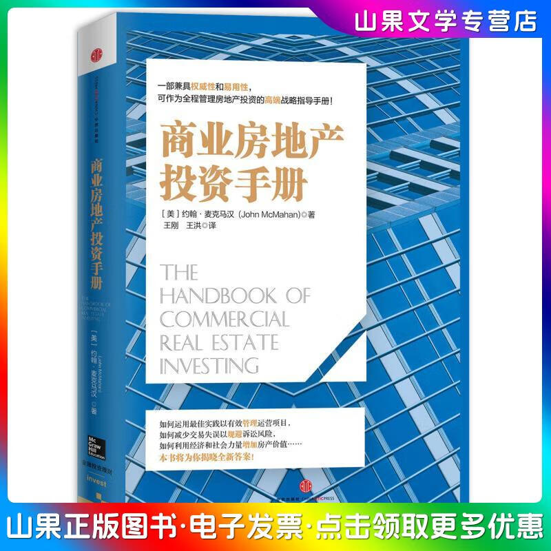 正版旧书 商业房地产投资手册