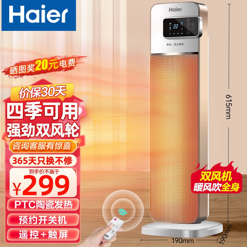 海尔（Haier） 取暖器家用暖风机立式电暖风热风机取暖神器冬季遥控定时电暖气节能小太阳电暖器卧室办公烤火炉 【四季可用】遥控定时款HNS2011