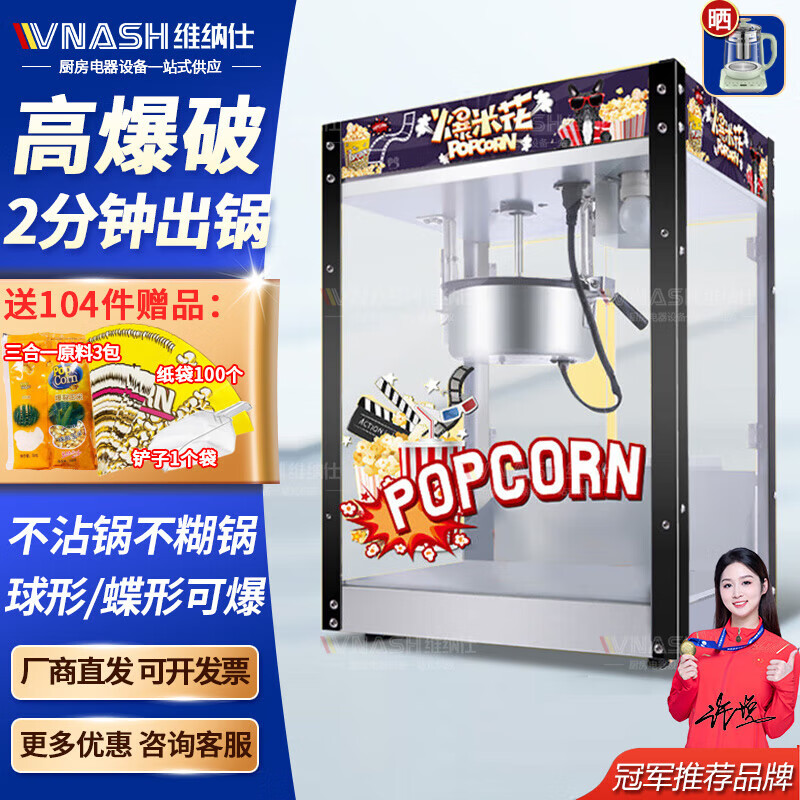 維納仕爆米花機商用擺攤用新型全自動小型玉米粒瀑米花機器爆谷機鍋專用不粘影院網(wǎng)紅活動帶保溫 【黑色平頂款】球/蝶速爆 配贈品