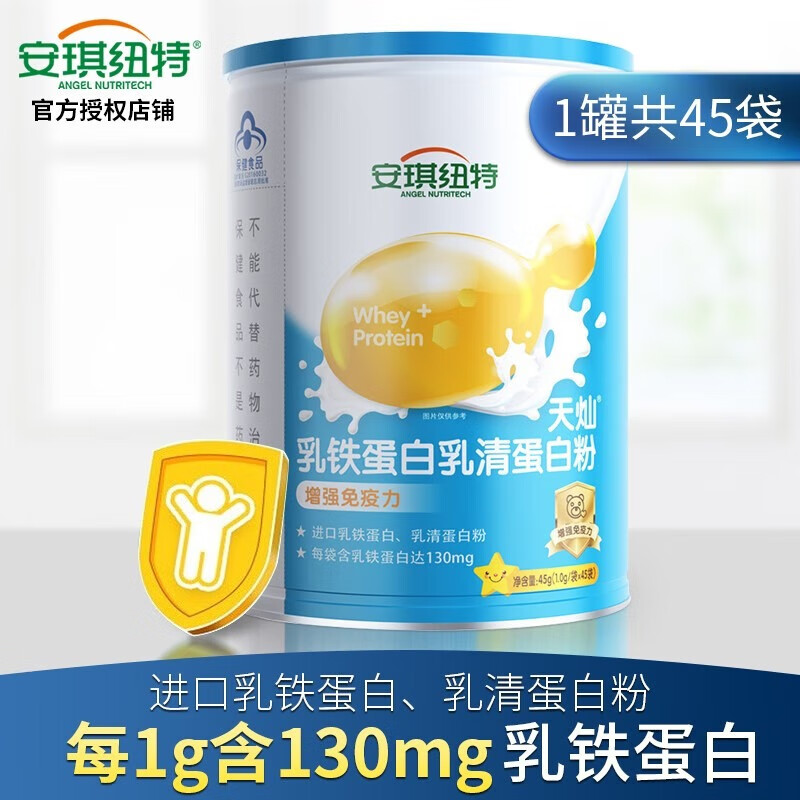 安琪纽特 乳铁乳清蛋白粉青少年成人补充营养增强免疫力 1罐装【京配速发】(到手45袋)