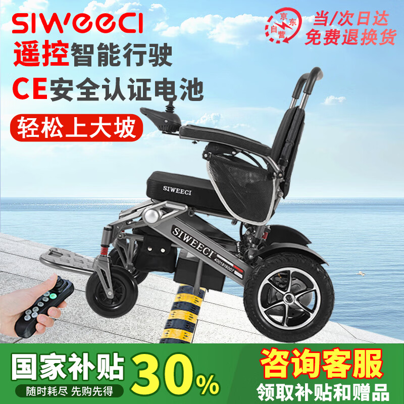 SIWEECI电动轮椅全自动老人专用智能可折叠残疾人助行器代步车旅游出行