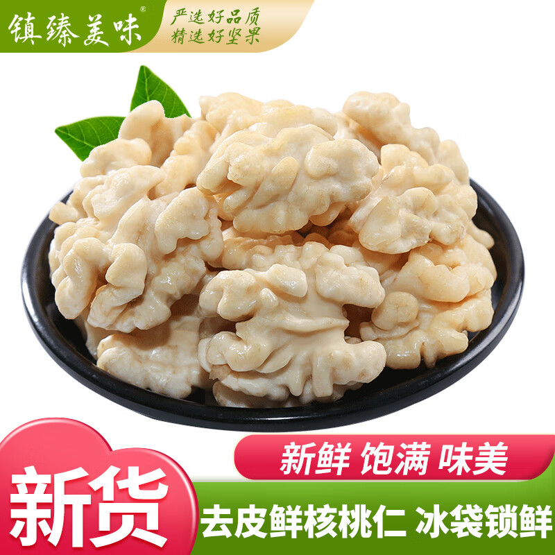 鎮臻美味去皮鮮核桃仁新貨500g原味脫皮生核桃肉堅果涼拌桃仁食材