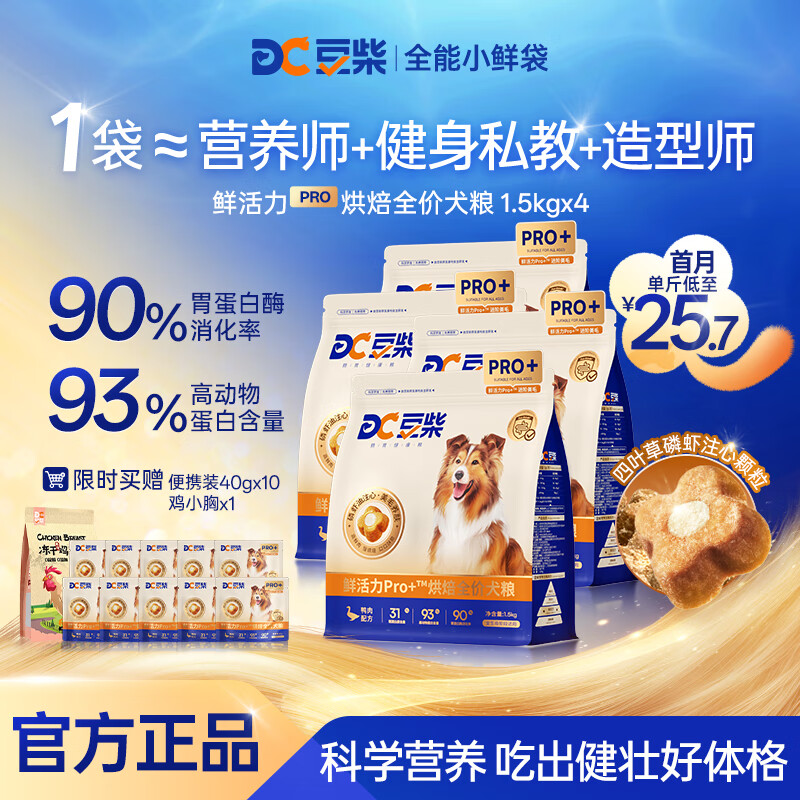 豆柴（docile）鮮活力低溫烘焙犬糧比熊博美泰迪小型犬中大型寵物狗糧鴨肉梨狗糧 【降火去淚痕】鮮活力Pro+6kg