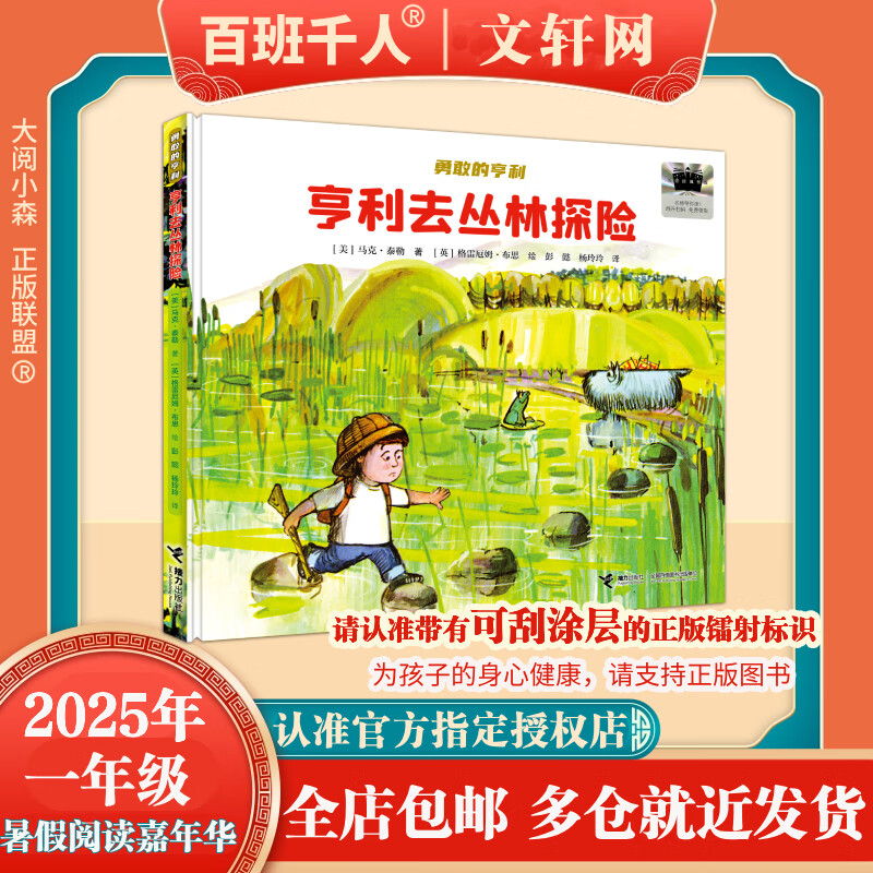 【书目任选】2026年春季 73-74-75期 百班千人一年级 全国小学生寒暑假阅读课外书 祖庆说 溜达鸡和流浪兔 没有什么坏事会真的发生 不在家 我爱你到世界的尽头 大坏兔 树先生的新发型 【25年 京东折扣/优惠券