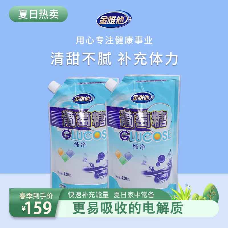 金惟他純凈葡萄糖粉420g*2袋裝食用粉成人運動(dòng)健身補充能量低血糖y 葡萄糖粉420g*4袋裝