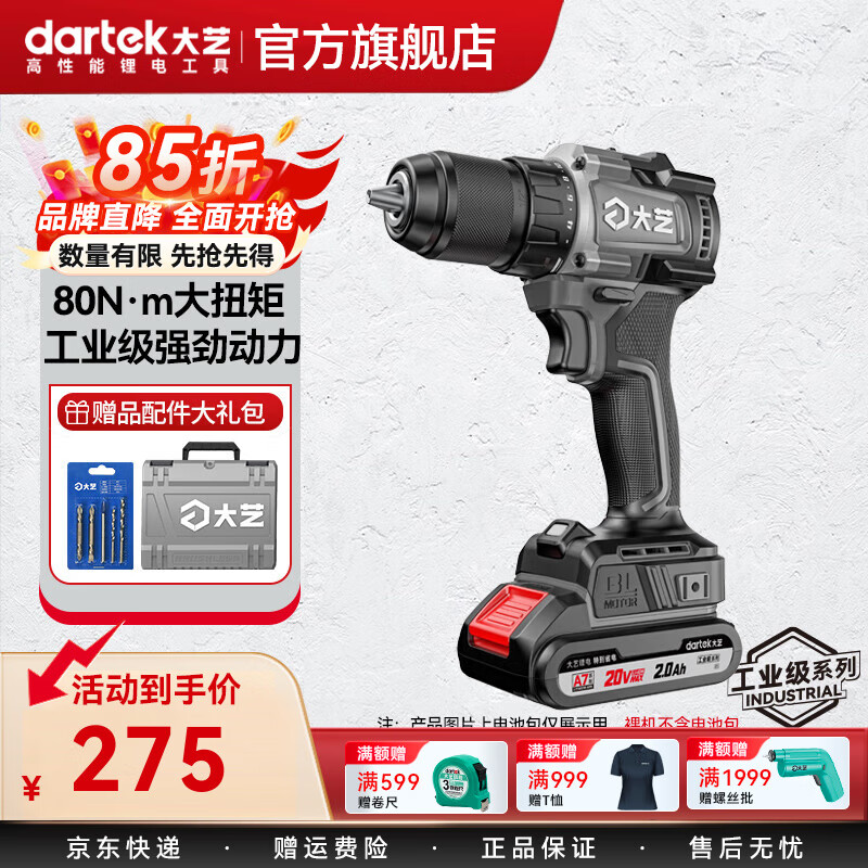 大艺锂电无刷电动手电钻A7Pro1380冲击钻多功能家用起子机电动工具 裸机+电钻附件套装