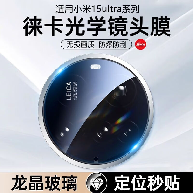 横运先生【当日发货】适用小米15Ultra镜头膜新款15摄像头保护膜ultra钢化膜全包相机圈 高清透明镜头膜���1片】防摔 小米15