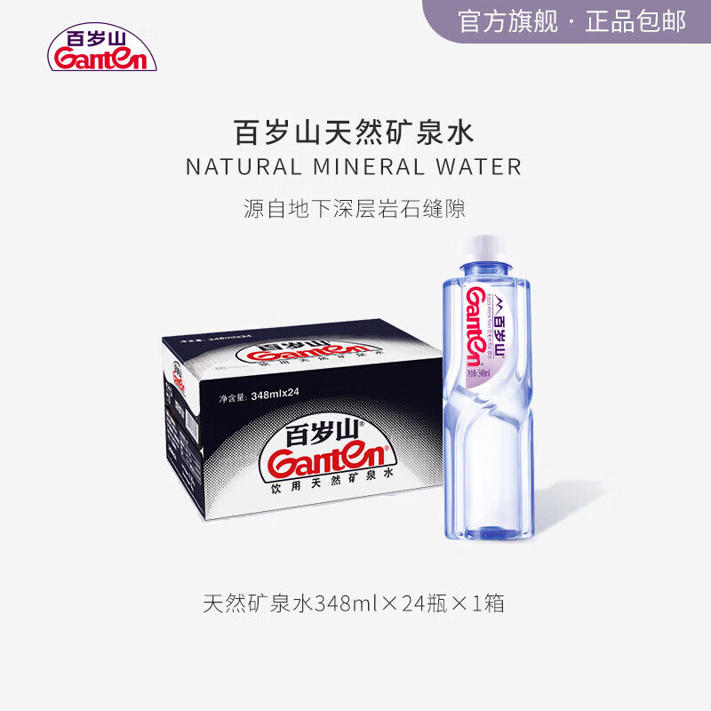 景田百岁山 JD快递 送货上门 348ml*24瓶日常饮用天然矿泉水整箱 百岁山348ml*24瓶*1箱装