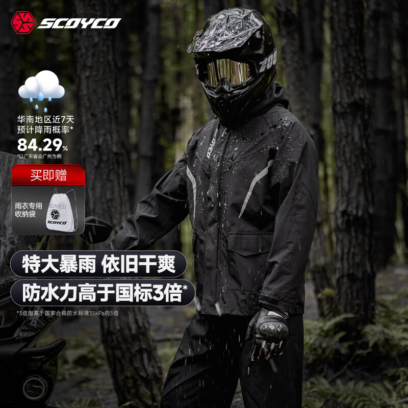 赛羽（SCOYCO）摩托车骑行雨衣骑手专用分体雨裤防水防暴雨电动车雨衣套装四季男