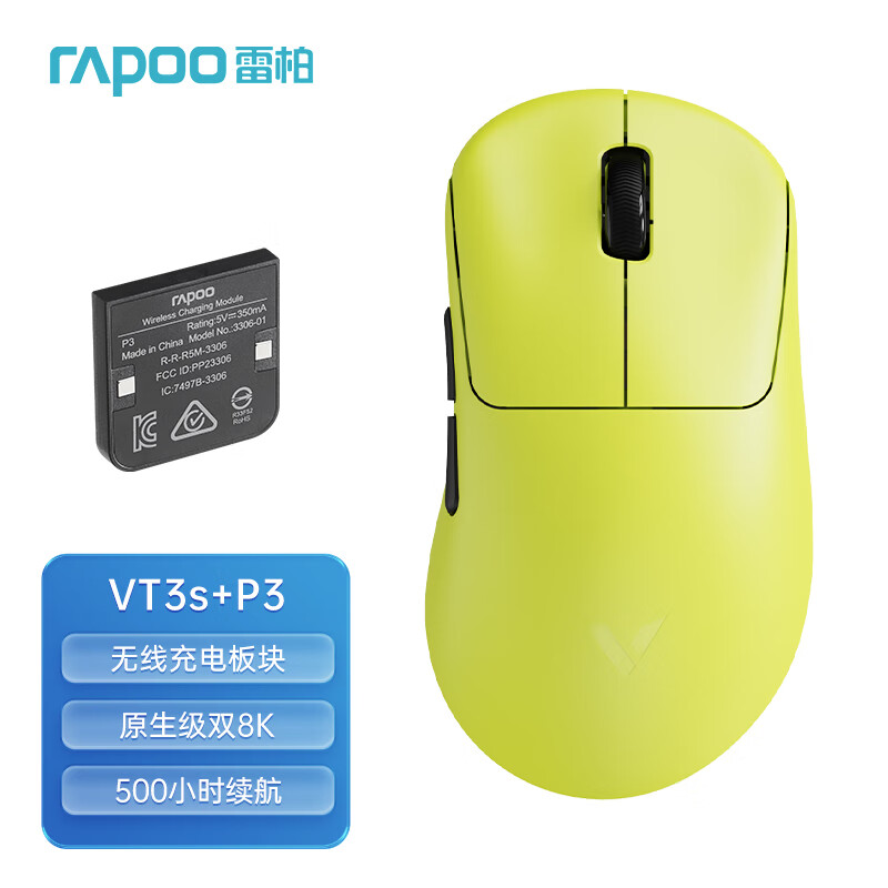 雷柏（Rapoo）VT3s二代雙8K輕量化無(wú)線鼠標(biāo)游戲電競(jìng)辦公 右手人體工學(xué)設(shè)計(jì) 750小時(shí)續(xù)航 三角洲FPS明末淵虛之羽 VT3s+P3【無(wú)線充電板塊】黃色