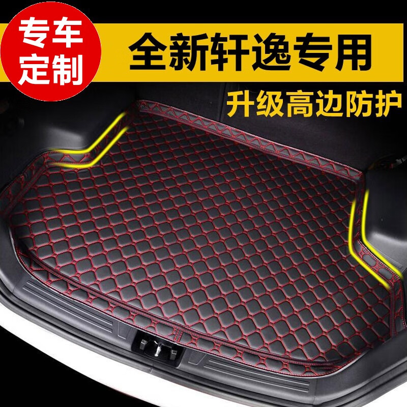 千眾后備箱墊 汽車(chē)尾箱墊子 適用于SN4756 20-25款軒逸