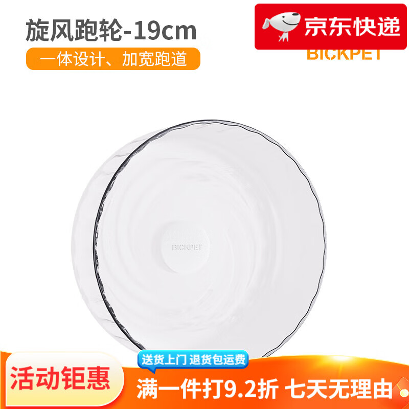 比克熊倉鼠跑輪超滾輪大號透明籠子玩具運動跑步球跑盤金絲熊用品 透明-旋風(fēng)跑輪-19cm-不帶支架
