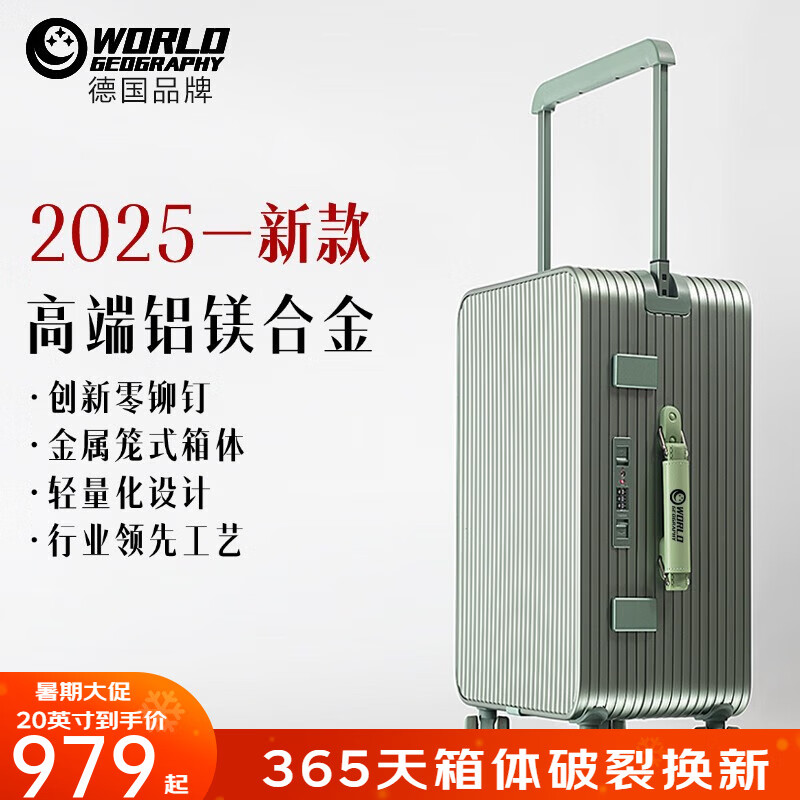 世界地理新款德國鋁鎂合金行李箱寬拉桿旅行箱包鋁框萬(wàn)向輪拉桿箱密碼箱子 雅川青（2025時(shí)尚色+獨特美感） 20英寸 （登機箱）