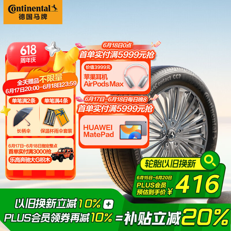 德国马牌（Continental）汽车轮胎 205/60R16 92V FR CC7 #适配福特 福克斯/宝骏 510
